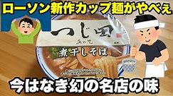Myojo Tsujita Supervised Oku-no-in Niboshi Soba Noodle
