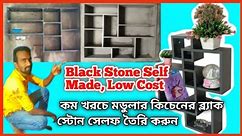 Build modular kitchen cabinets with black stone at low cost।কিচেন ব্ল্যাক স্টোন সেল্ফ কিভাবে তৈরিকরব
