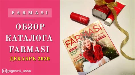 Каталог Фармаси Декабрь 2020 Обзор / Каталог Фармасі Грудень 2020 Огляд ...
