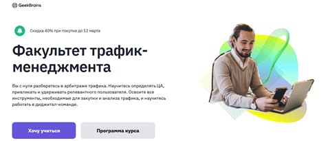 Профессия трафик-менеджер: кто это и чем занимается, где обучиться?