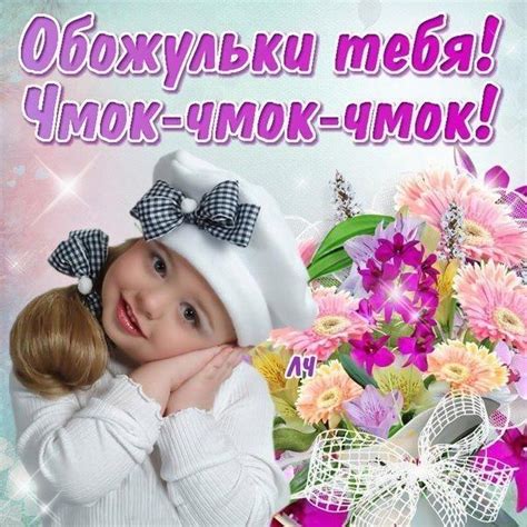 Открытка, картинка, поцелуй, открытка поцелуй, целую, чмок, открытка ...