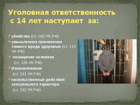 Презентация по теме "Уголовная ответственность несовершеннолетних"
