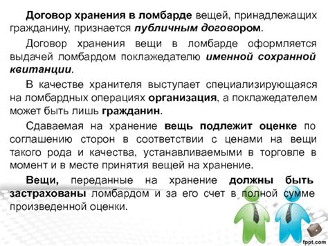 Договор хранения презентация, доклад