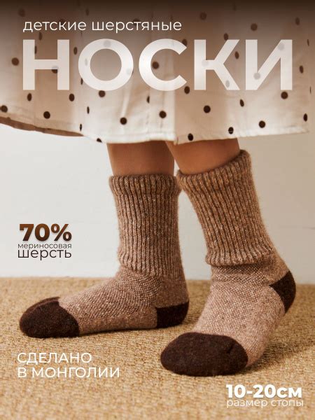 Носки Монголка, 1 пара - купить с доставкой по выгодным ценам в ...