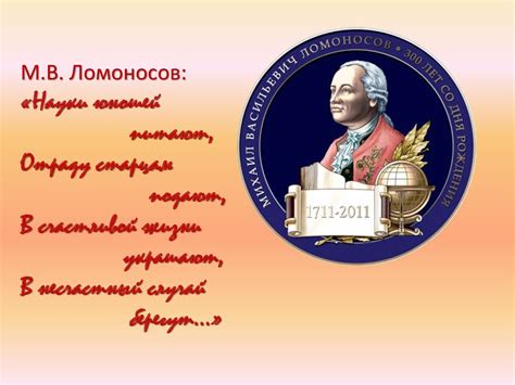 Михаил Васильевич Ломоносов. Вклад в развитие географии. 11 класс ...