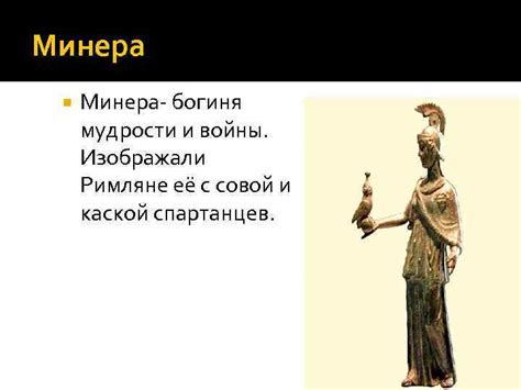 Боги Древнего Рима Презентацию выполнил ученик 5 а