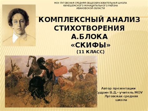 Анализ стихотворения «скифы» (а. блок) - Literature Teacher