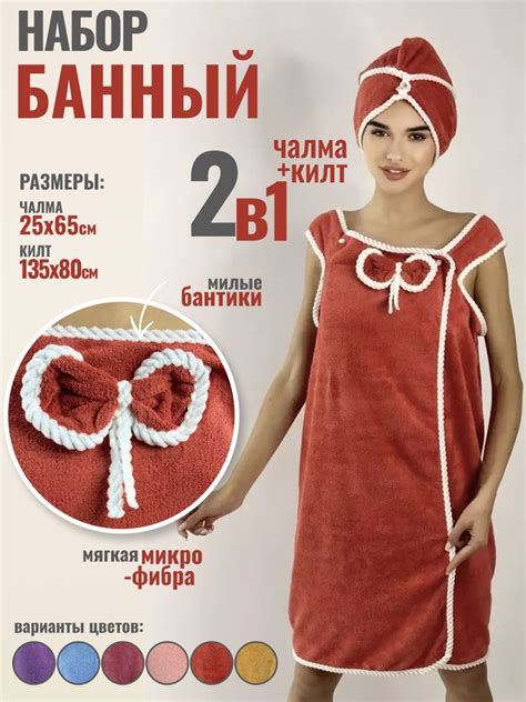 Набор для бани и сауны, килт и чалма купить на OZON по низкой цене ...