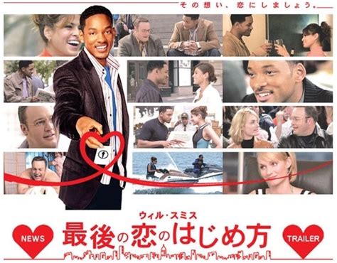 映画 最後の恋のはじめ方 ウィル・スミス | オヤジのブログ