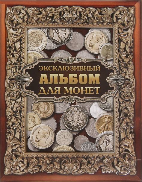 Аксессуары (АЛЬБОМЫ ДЛЯ ВАШИХ КОЛЛЕКЦИЙ) - Магазин «Коллекционер ...