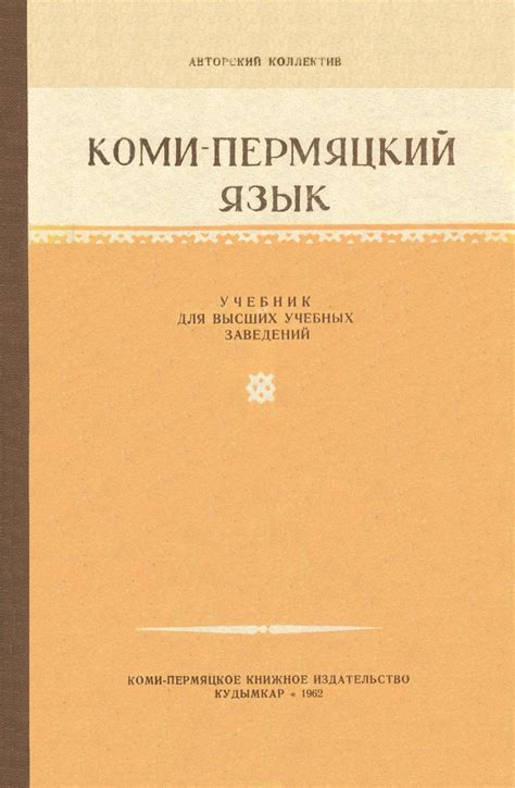 К дню коми-пермяцкого языка - 8 Февраля 2018 - Коми-Пермяцкая ...