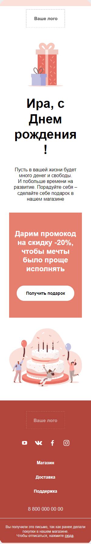 День рождения — промокод для исполнения мечты — бесплатный email-шаблон ...