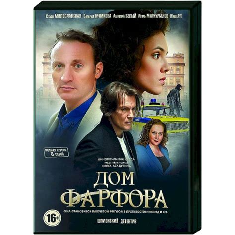 Knigi-janzen.de - Дом фарфора. (8 серий). DVD | Купить DVD на русском ...