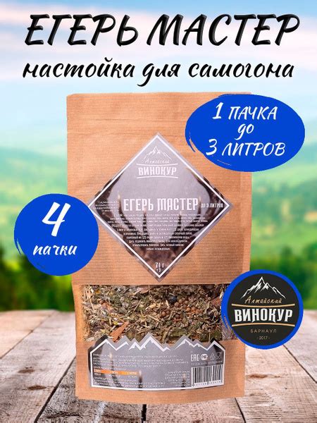 Егерь Мастер-настойка для самогона (Алтайский Винокур)-4 шт - купить с ...