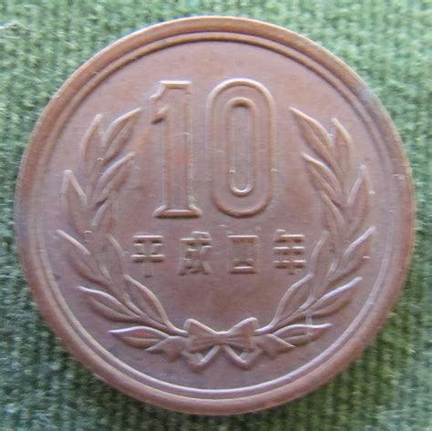 Japanese 1992 10 Yen Coin - Circulated - Gumnut Antiques