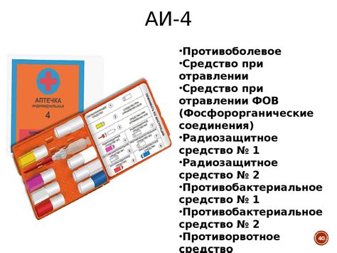 Состав аптечки военной: Аи-2, аптечка индивидуальная, аптечка аи-2 ...