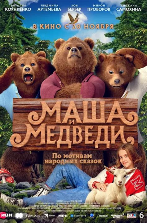 Расписание фильма Маша и медведи в сети Киномакс