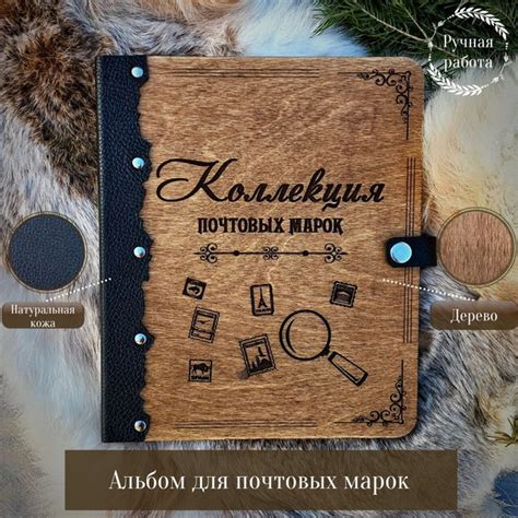 Деревянный альбом филателиста для коллекции марок - купить с доставкой ...