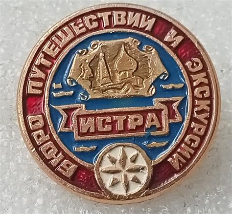 Значок Туризм — покупайте на Auction.ru по выгодной цене. Лот из Москва ...