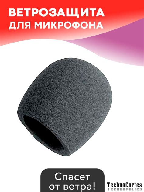 Ветрозащита для микрофона купить на OZON по низкой цене (557747879)