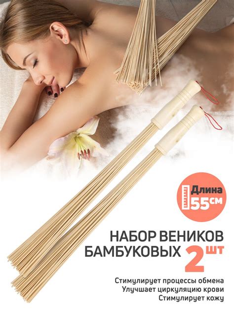 Бамбуковый веник банный массажный для бани, сауны, парилки, 2 штуки ...