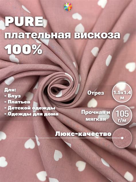 Плательная вискоза PURE, штапель, 150х140 см. Отрез 1,5 метра. Ткань ...