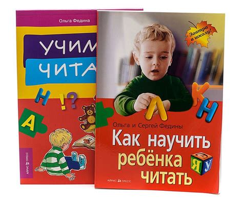 С. и О. Федины, "Как научить ребенка читать": иллюстрации, грамотное ...
