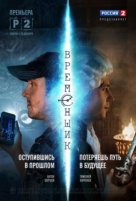 Сериалы про путешествия во времени и пространстве