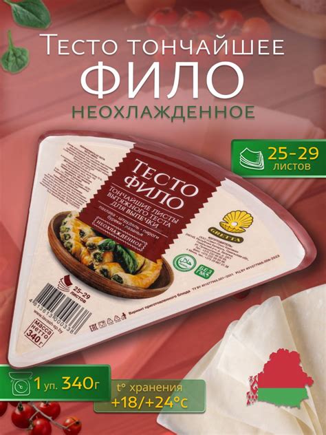 Тесто фило GRETTA 340 грамм Белорусские продукты для выпечки купить на ...