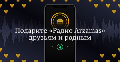 «Радио Arzamas» в подарок • Arzamas