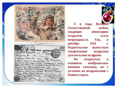 История появления открытки