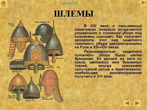 Оружие и доспехи Древней Руси Х-ХVI вв - online presentation