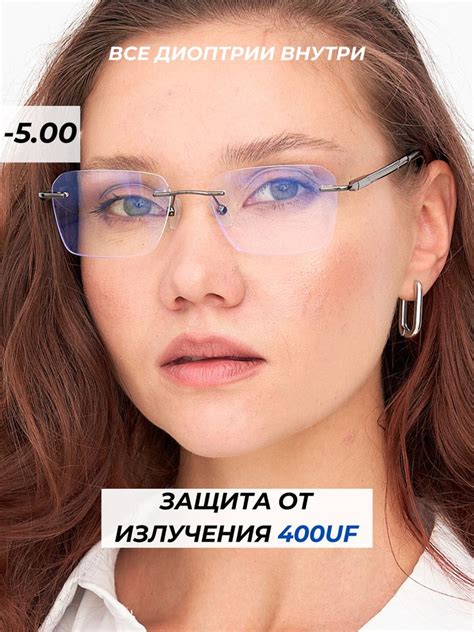 готовые очки для зрения -5 без оправы антибликовые с диоптриями рц 62 ...
