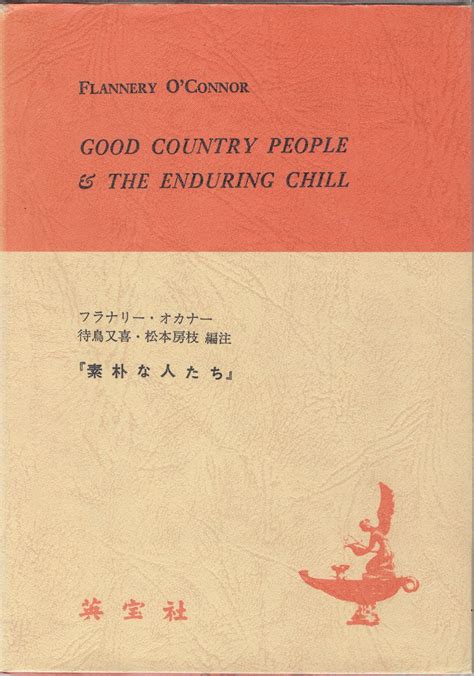 Good Country People and The Enduring Chill by O'Connor, Flannery ...