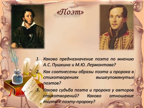 Презентация "Тема поэта и поэзии в лирике М.Ю. Лермонтова" (7 класс) по ...