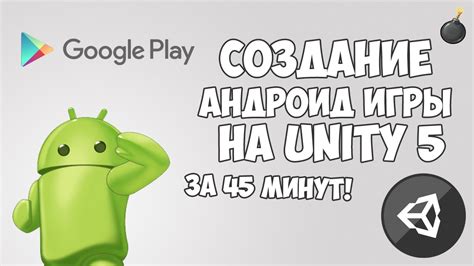 Создание Андроид игры на Unity 5 за 45 минут! - YouTube