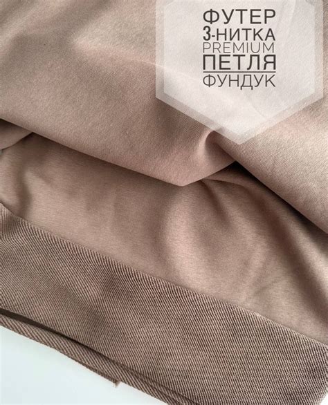 Футер 3х нитка петля PREMIUM - купить с доставкой по выгодным ценам в ...