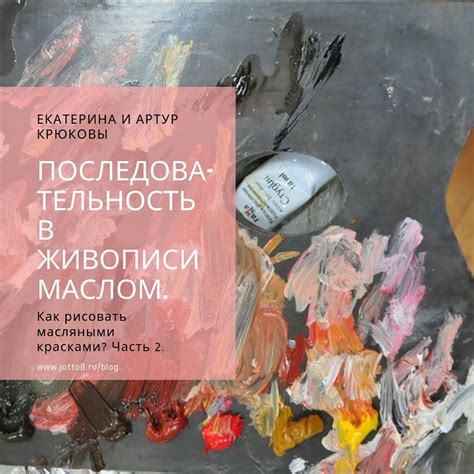Последовательность в живописи маслом. Как рисовать масляными красками ...