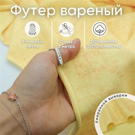 Вареный футер 3-х нитка петля 3 м для шитья варенка купить на OZON по ...