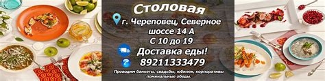 Столовая, доставка еды г. Череповец | Добро пожаловать! 2025 | ВКонтакте
