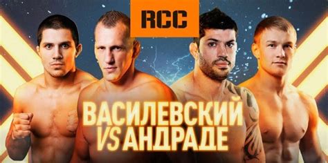 Прямой эфир RCC 9 Вячеслав Василевский – Вискарди Андраде. Смотрите ...