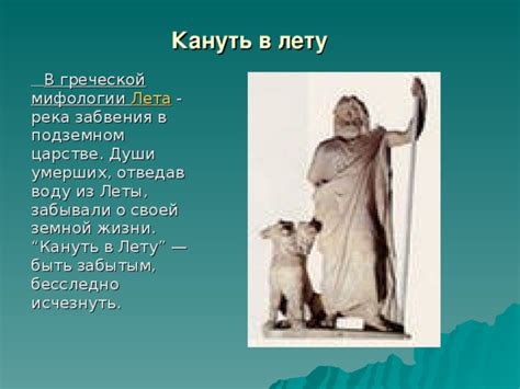 Античная мифология. Мифологические фразеологизмы