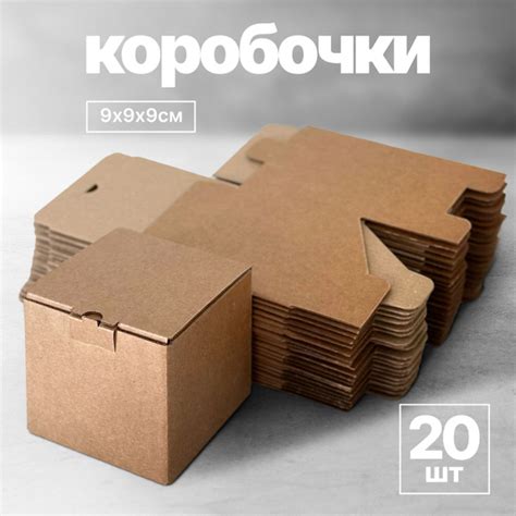 Самосборная картонная коробка для подарков и хранения 9х9х9см ...