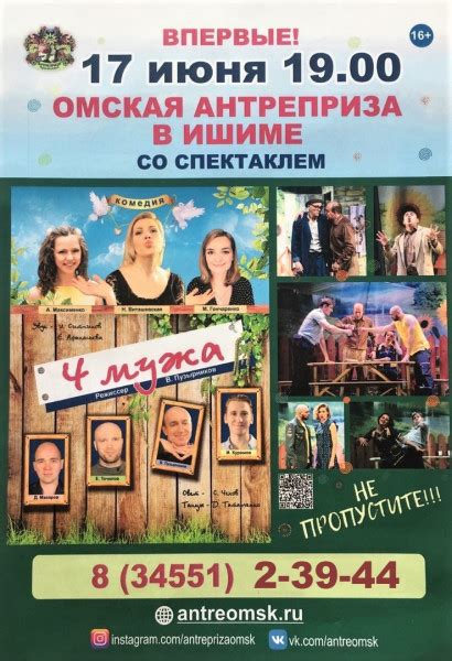 Омская антреприза в Ишиме со спектаклем "4 МУЖА" - Афиша событий в г. Ишиме