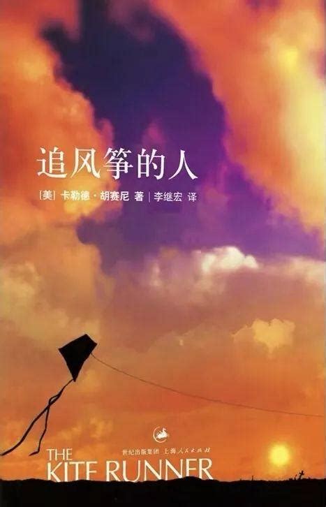【誦讀經典】十分鐘幫你看完《追風箏的人》 - 每日頭條