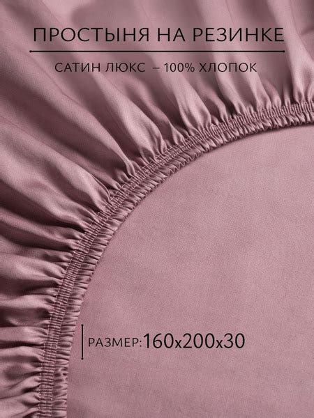 Простыня Простынь на резинке сатин 300ТС, 160x200, розовый купить c ...