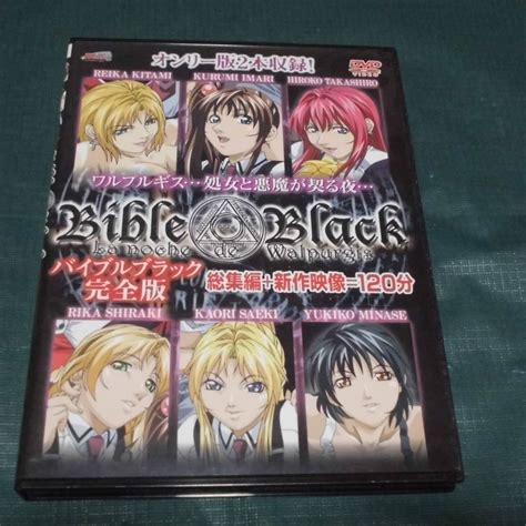 【アニメDVD セル版 BibleBlack バイブルブラック 完全版】の商品情報｜アダルトカテゴリ｜エロカテ.com