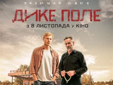 «Дике поле», яким воно є