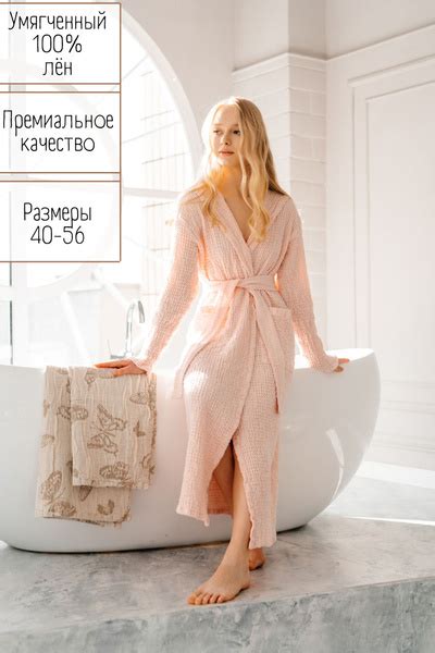 Халат Белорусский лен купить на OZON по низкой цене (739390804)