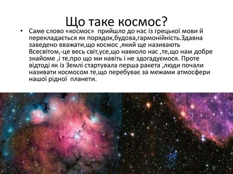 Космос. Планети Сонячної системи - презентация онлайн